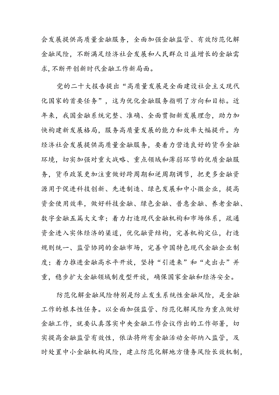 2023中央金融工作会议心得体会共八篇.docx_第2页