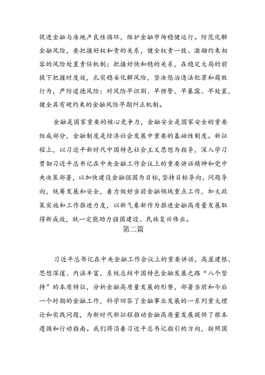 2023中央金融工作会议心得体会共八篇.docx_第3页