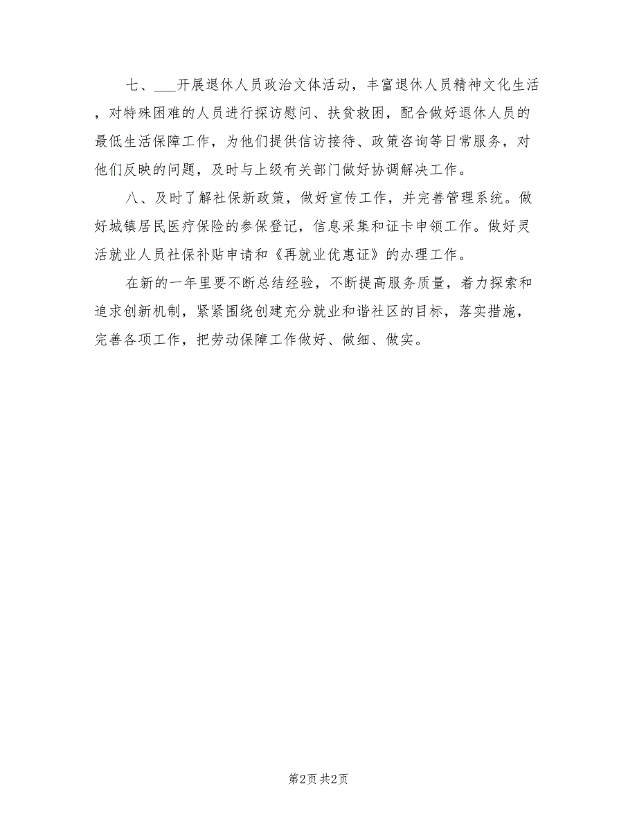 2022年社区社会保障工作计划.doc_第2页