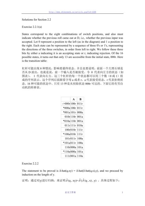 5034657600自动机理论语言和计算导论课后习题答案中文版.doc