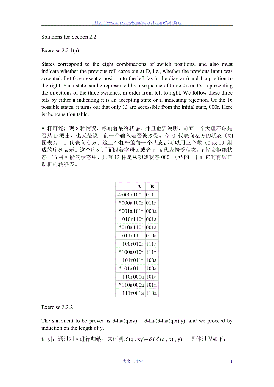 5034657600自动机理论语言和计算导论课后习题答案中文版.doc_第1页