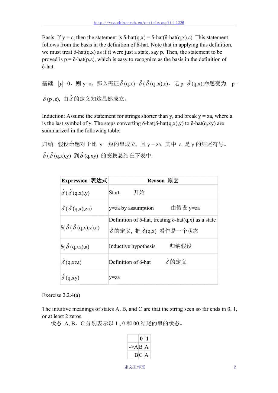 5034657600自动机理论语言和计算导论课后习题答案中文版.doc_第2页