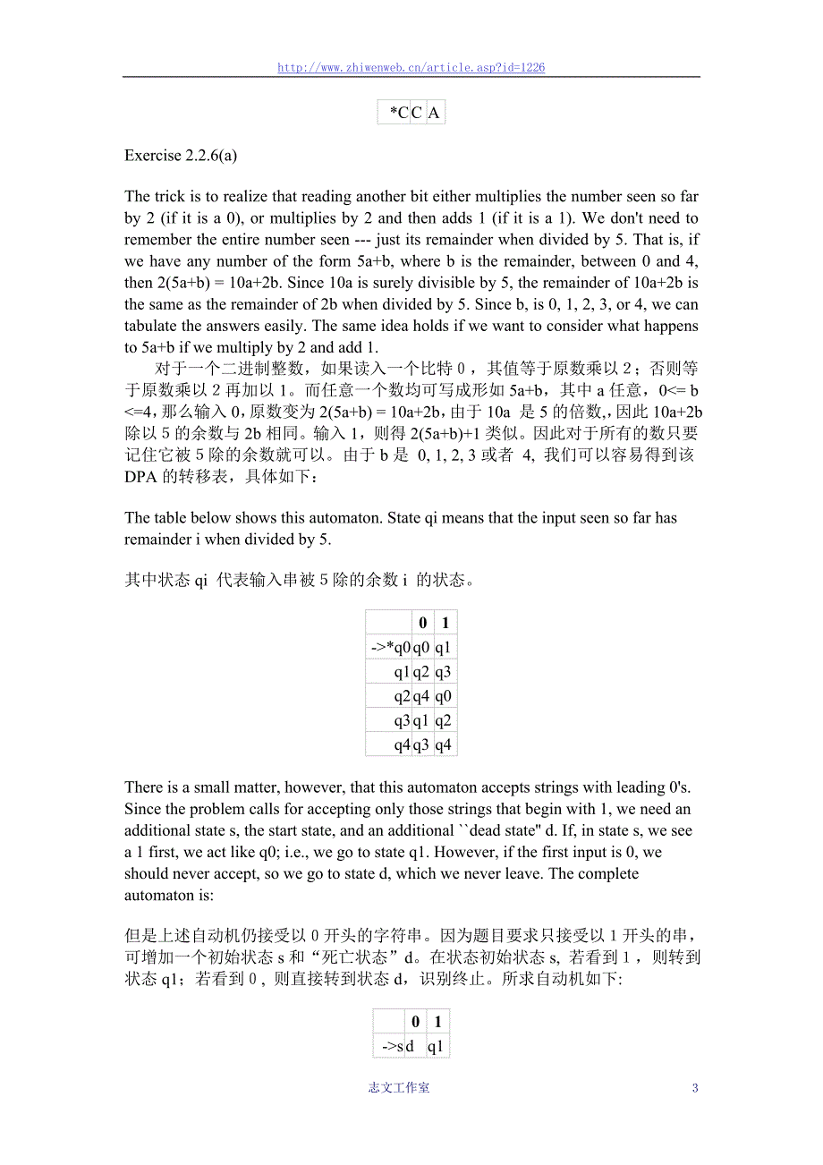 5034657600自动机理论语言和计算导论课后习题答案中文版.doc_第3页