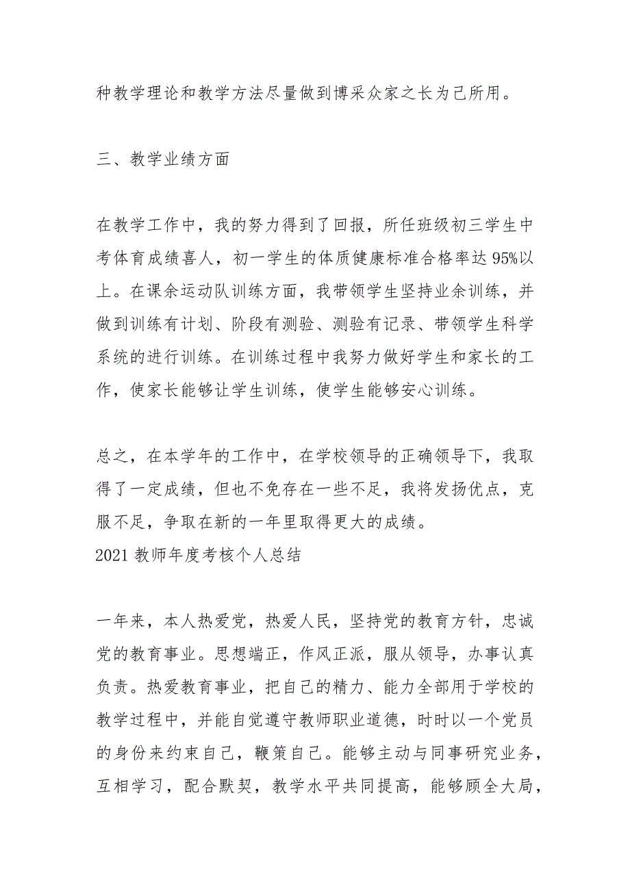 2021教师年度考核个人总结.docx_第2页