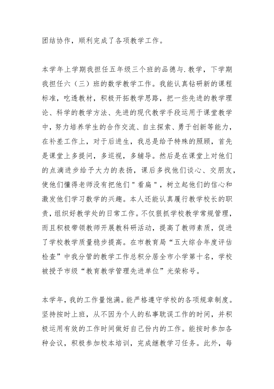 2021教师年度考核个人总结.docx_第3页