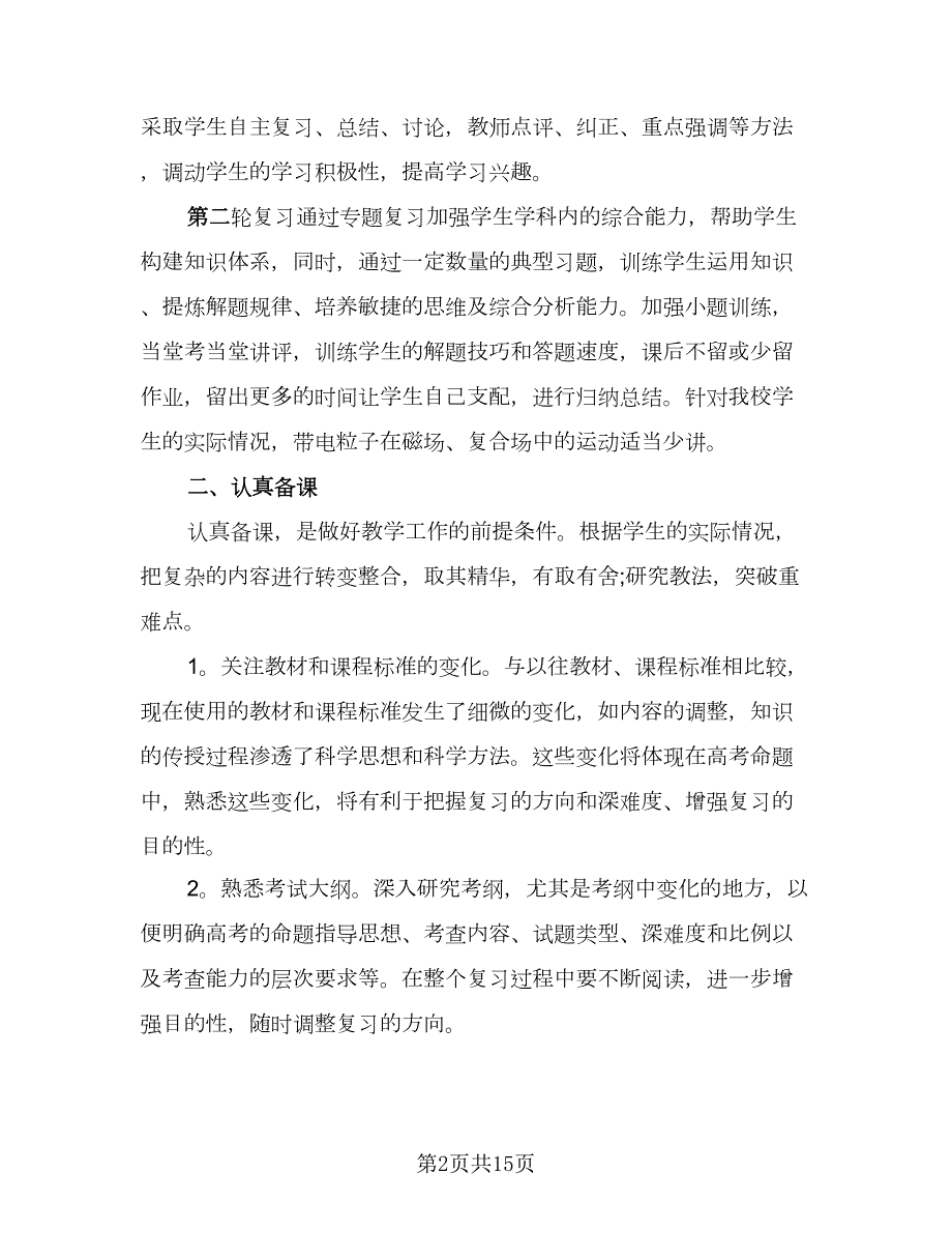 2023老师个人工作总结范本5篇.doc_第2页