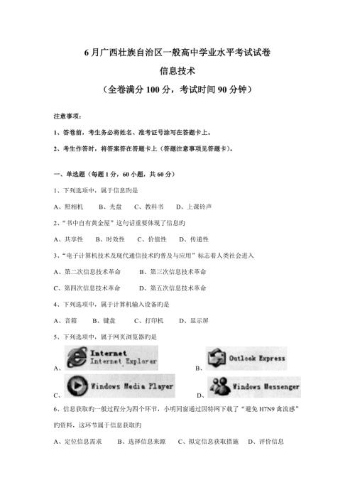 20226月广西壮族自治区普通高中学业水平考试试卷带答案.doc