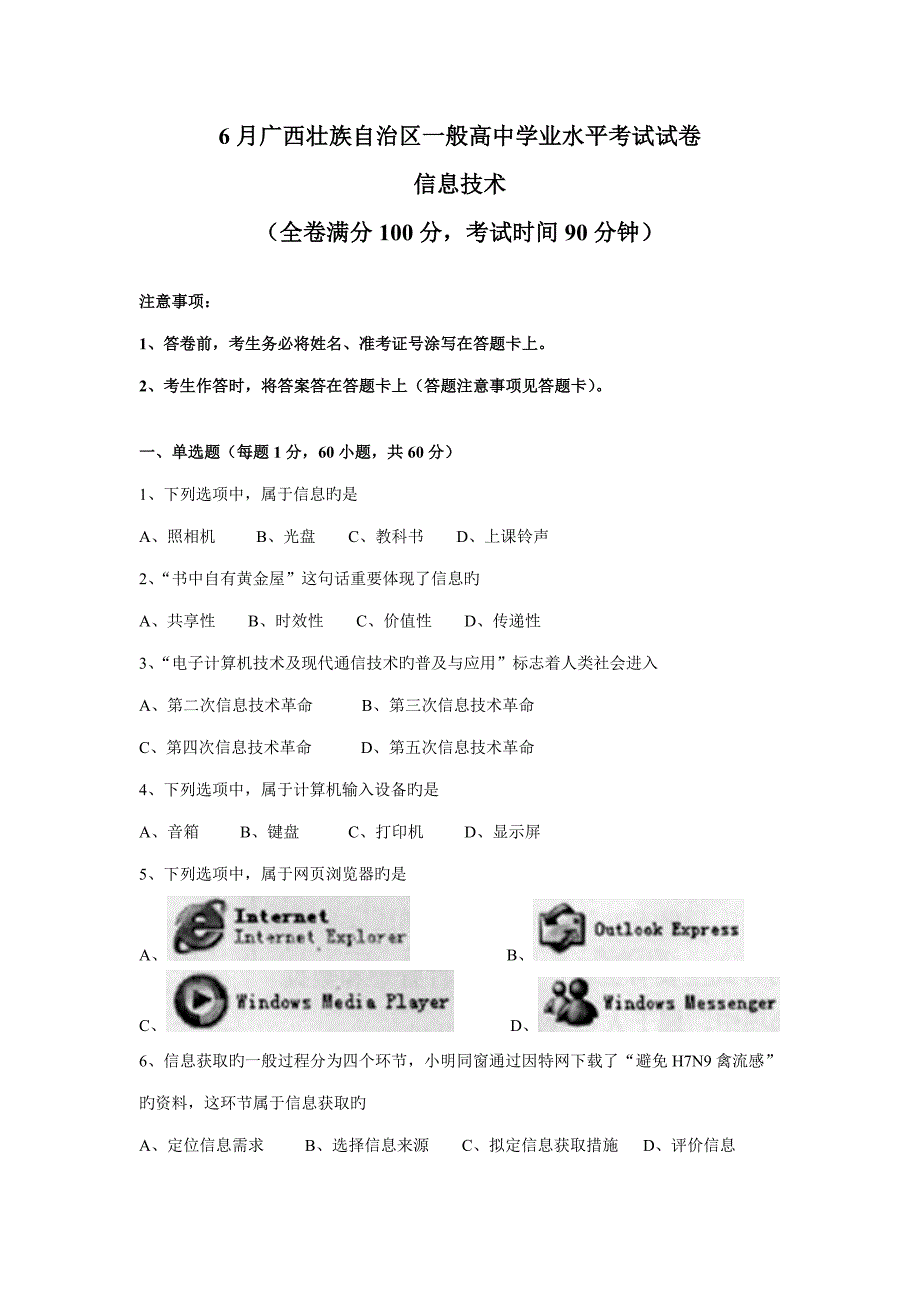 20226月广西壮族自治区普通高中学业水平考试试卷带答案.doc_第1页