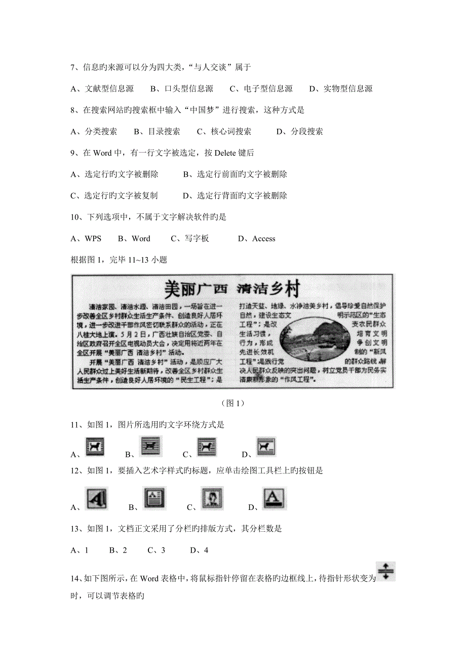 20226月广西壮族自治区普通高中学业水平考试试卷带答案.doc_第2页