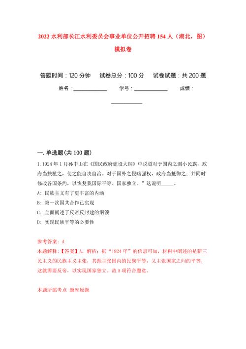 2022水利部长江水利委员会事业单位公开招聘154人湖北图强化卷9.docx