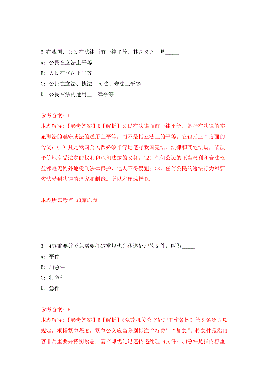 2022水利部长江水利委员会事业单位公开招聘154人湖北图强化卷9.docx_第2页