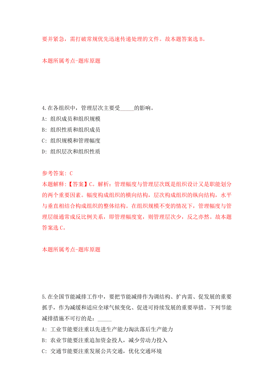 2022水利部长江水利委员会事业单位公开招聘154人湖北图强化卷9.docx_第3页