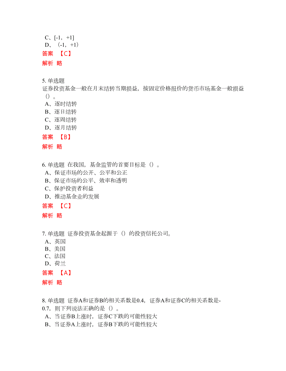 2022年基金从业资格证必考试题库含答案86.docx_第2页