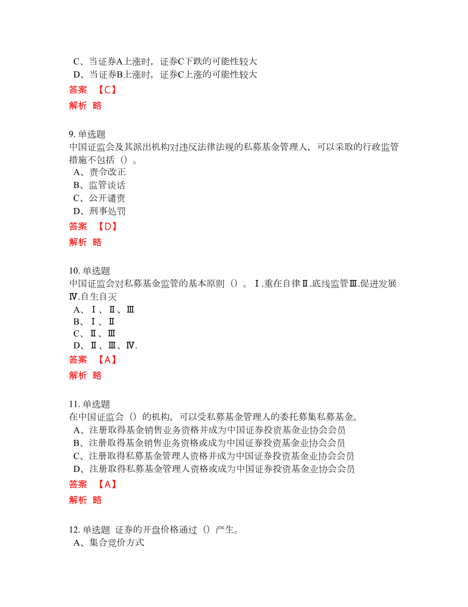 2022年基金从业资格证必考试题库含答案86.docx_第3页