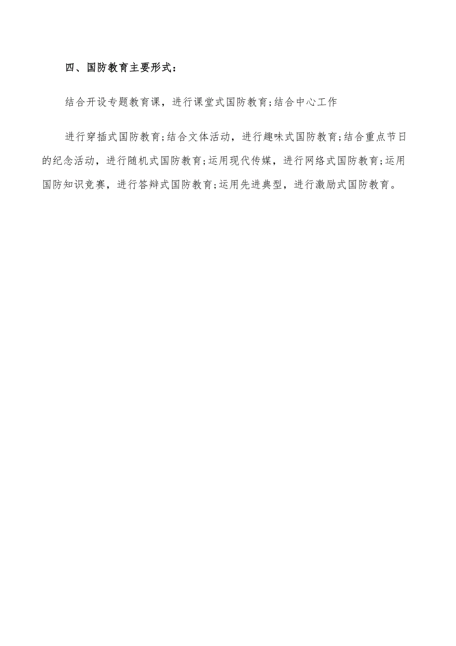 2022年国防教育工作计划.doc_第3页
