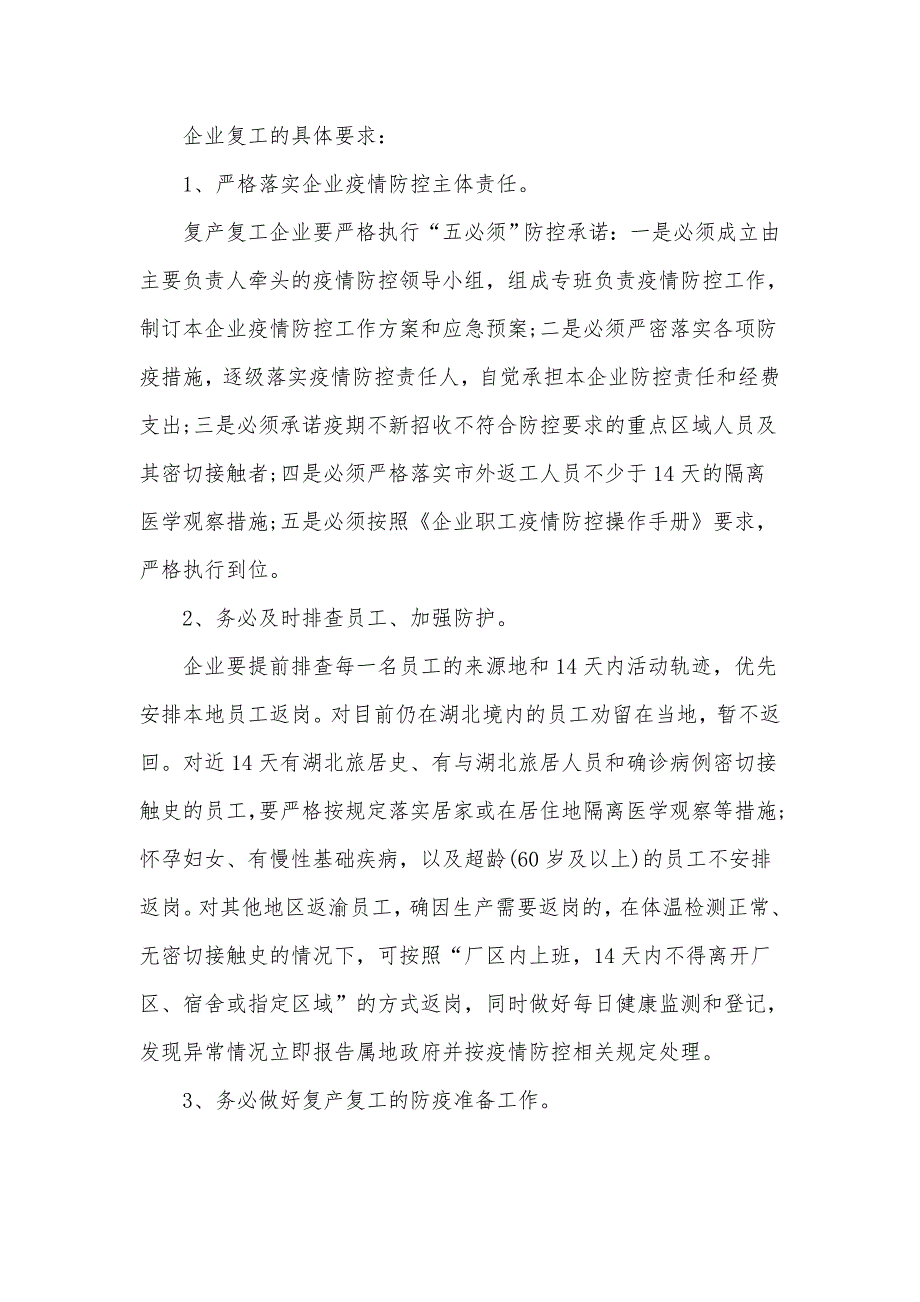 3篇疫情防控期间企业复工承诺书参考.docx_第2页