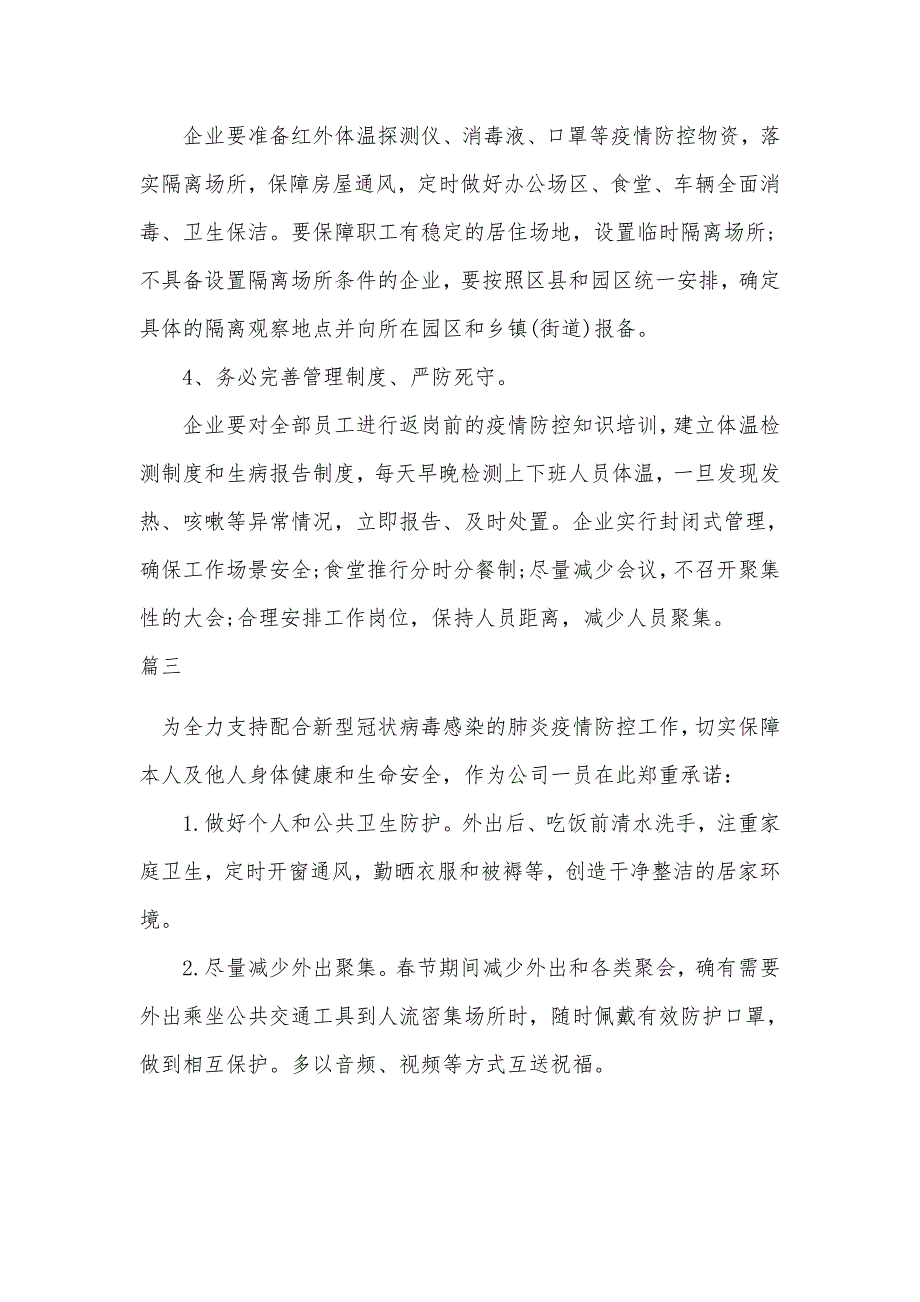 3篇疫情防控期间企业复工承诺书参考.docx_第3页