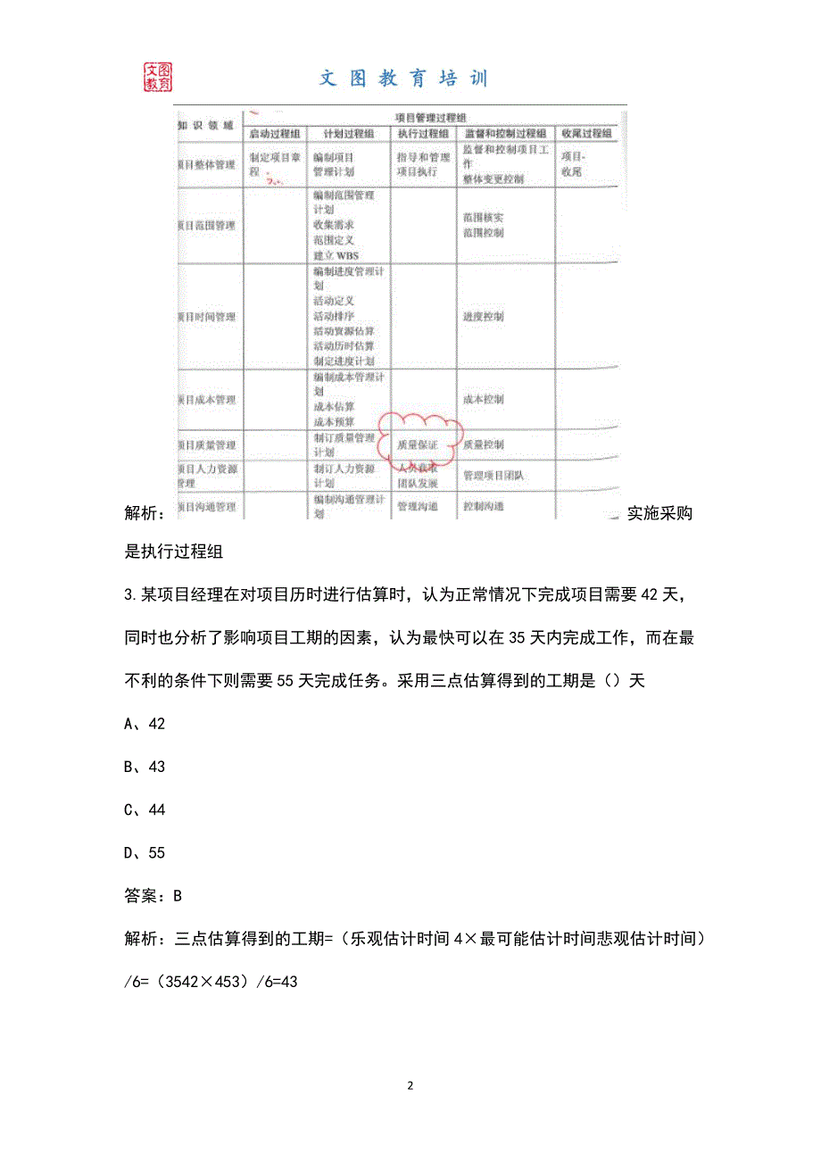 2022年系统集成项目管理工程师中级考试题库及答案.docx_第2页