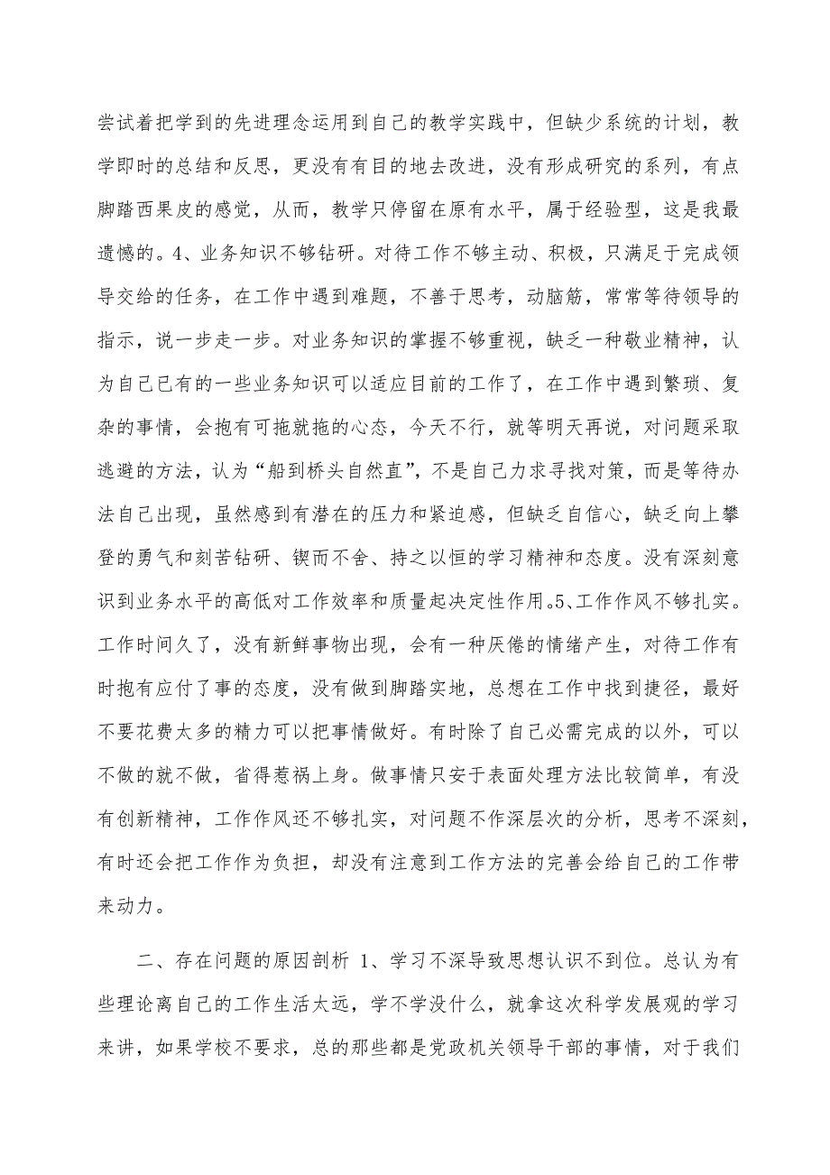 七破七立自我剖析材料.docx_第2页