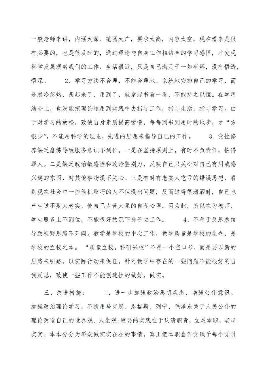七破七立自我剖析材料.docx_第3页