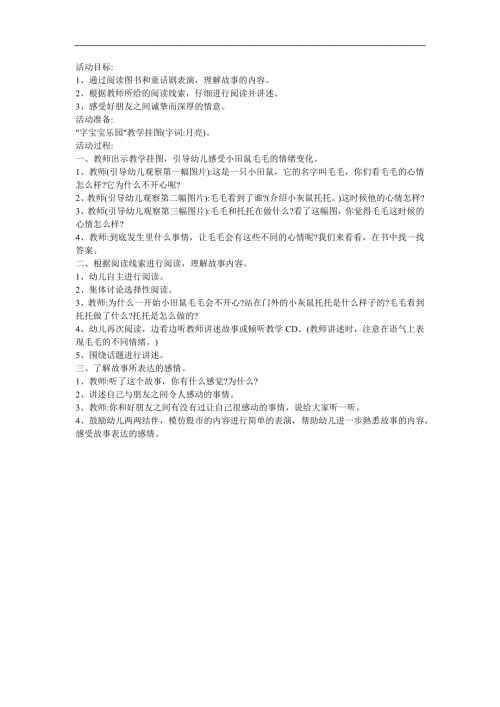 幼儿园《中节的故事》FLASH课件动画教案参考教案.docx