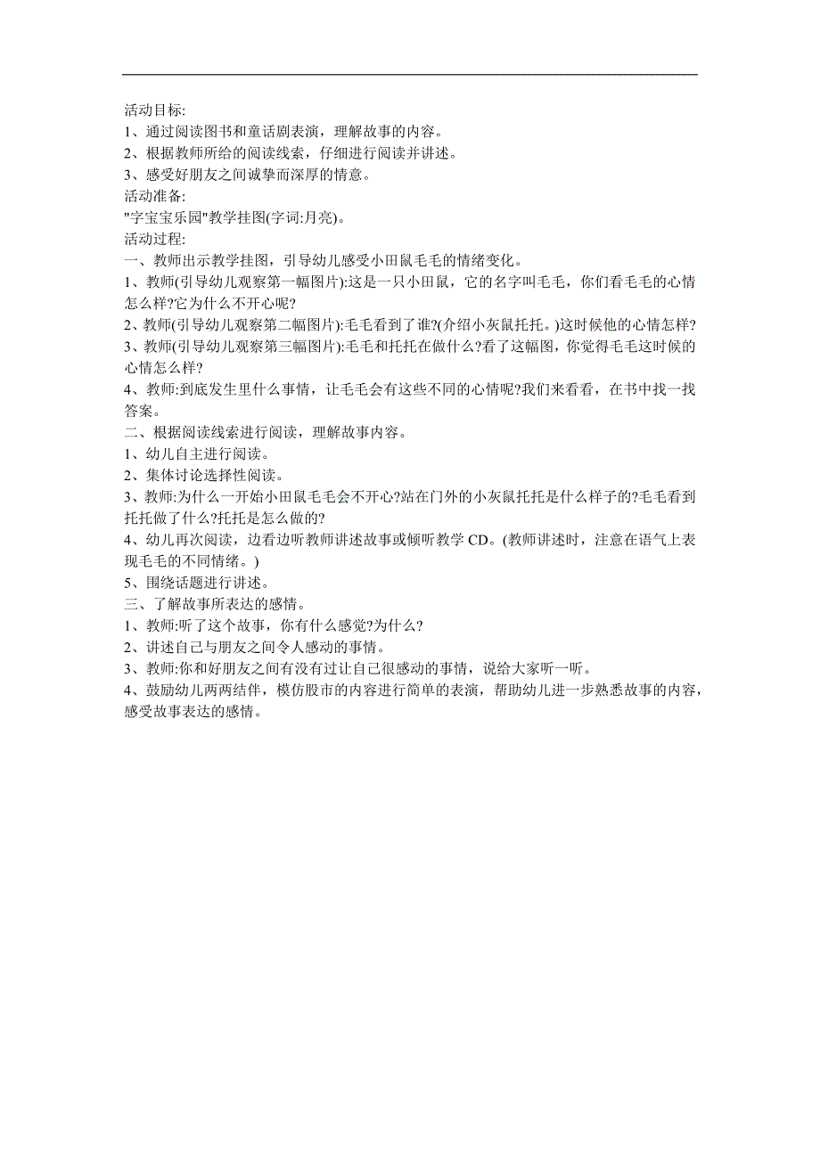 幼儿园《中节的故事》FLASH课件动画教案参考教案.docx_第1页