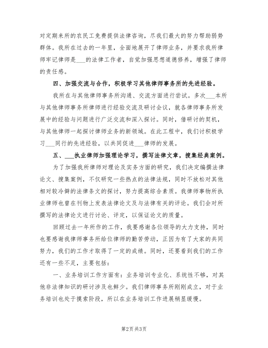 2022年律师事务所工作总结.doc_第2页