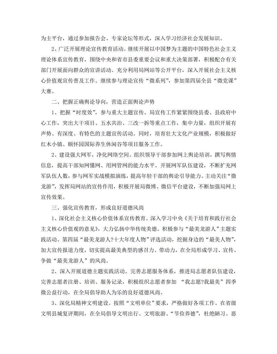 2021年宣传思想工作计划范文五篇.doc_第3页