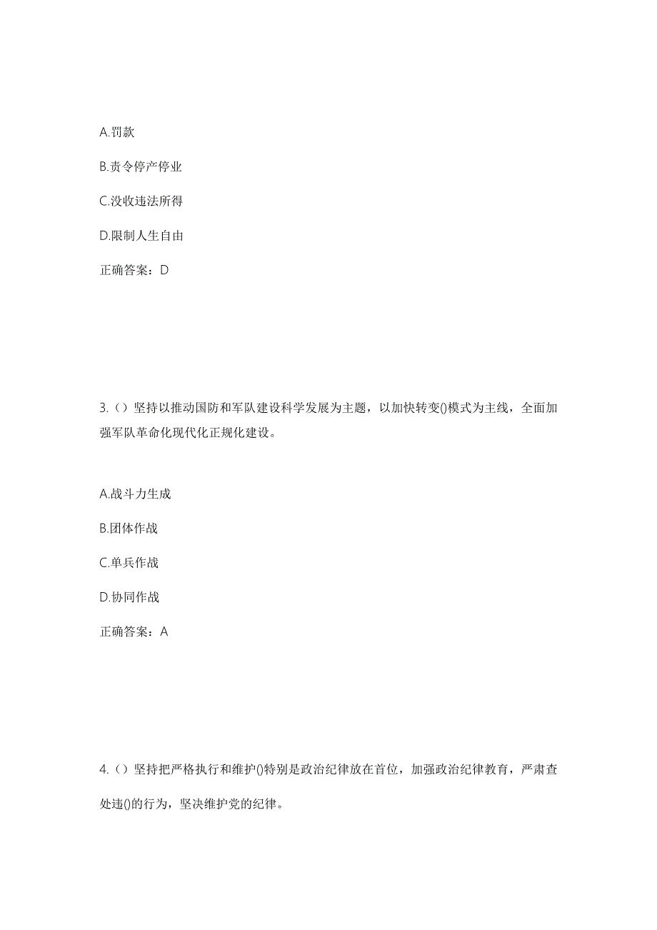 2023年贵州省贵阳市观山湖区世纪城街道龙泉村社区工作人员考试模拟试题及答案.docx_第2页