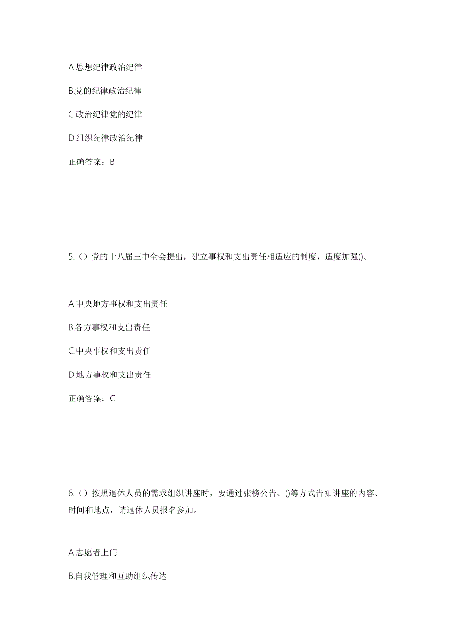2023年贵州省贵阳市观山湖区世纪城街道龙泉村社区工作人员考试模拟试题及答案.docx_第3页