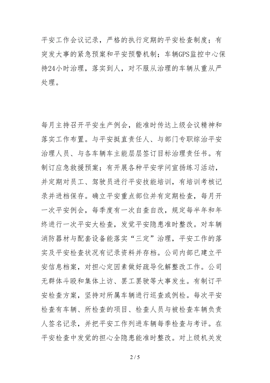 2021运输企业安全自查报告.docx_第2页