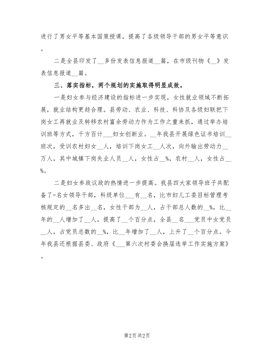 2022年妇儿工委年度工作总结.doc_第2页
