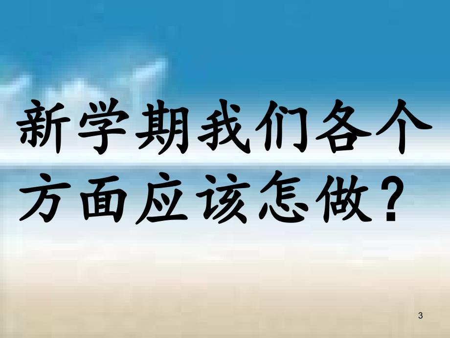 一年级下期开学第一课ppt课件.ppt_第3页