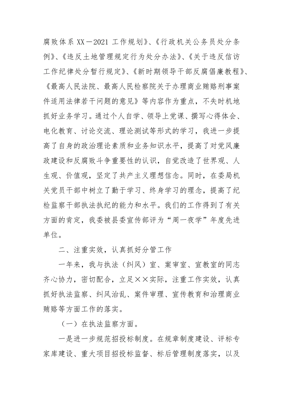 2021年县纪委常委监察局副局长年度述职述廉报告.docx_第2页