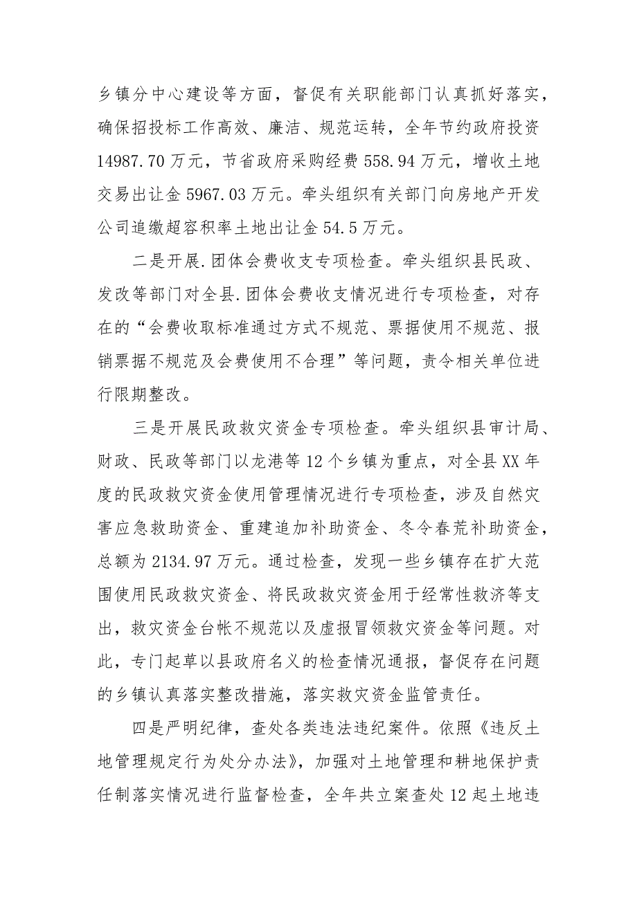 2021年县纪委常委监察局副局长年度述职述廉报告.docx_第3页