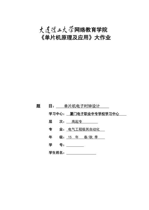 2022大工单片机原理及应用大作业题目及要求.doc
