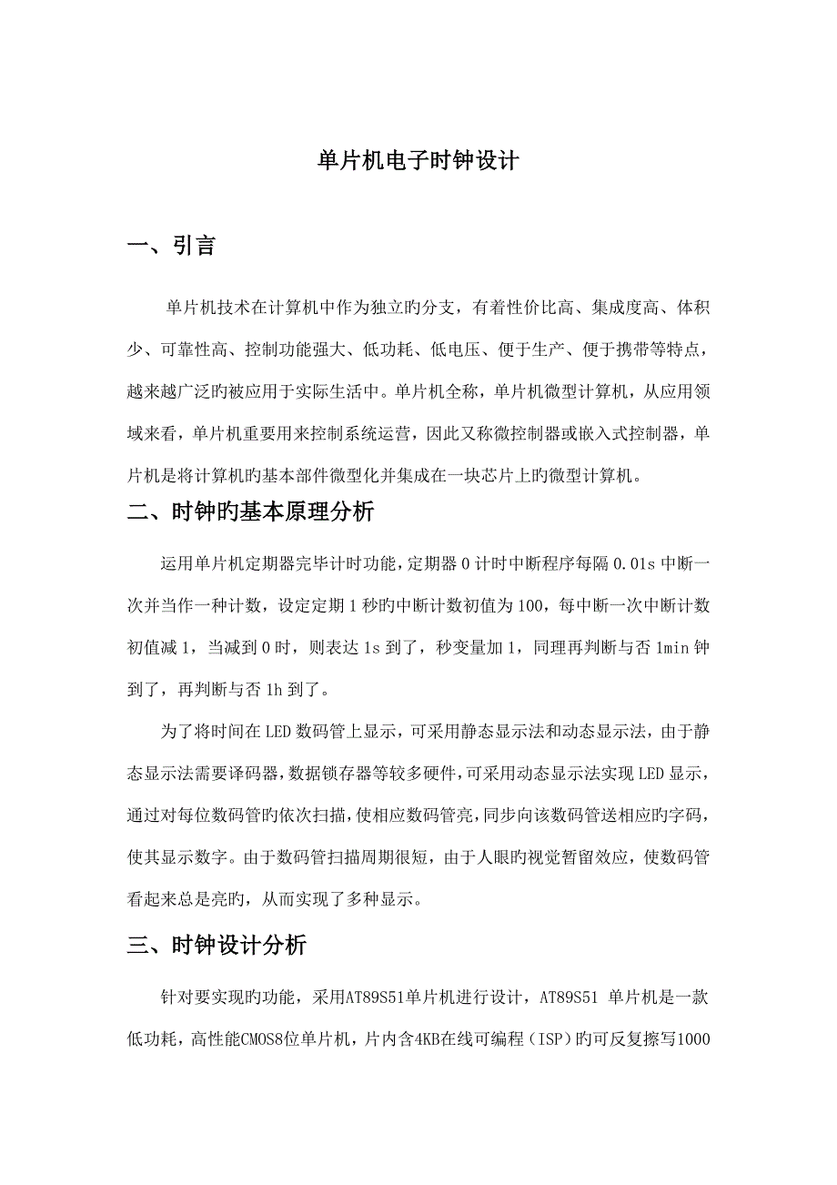 2022大工单片机原理及应用大作业题目及要求.doc_第2页