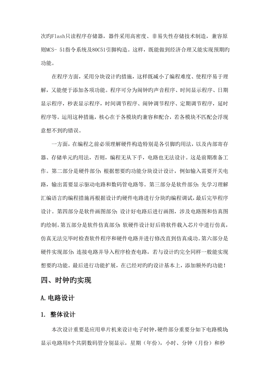2022大工单片机原理及应用大作业题目及要求.doc_第3页
