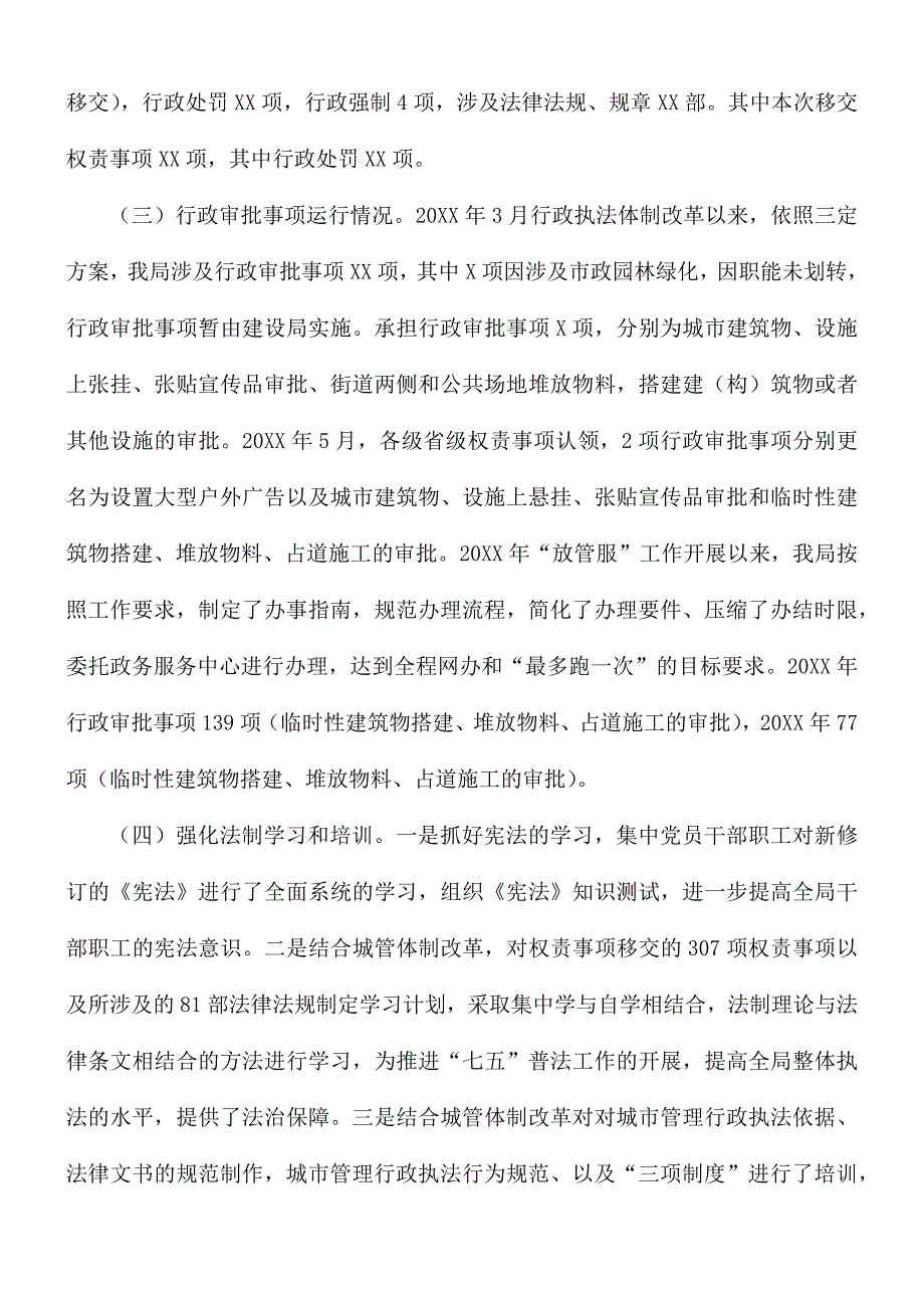 2021年城市管理综合执局优化营商环境工作的自查报告.docx_第2页