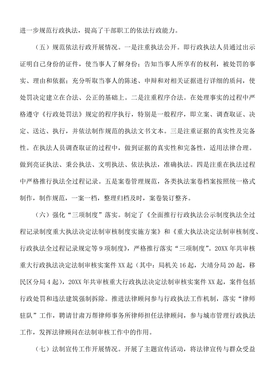2021年城市管理综合执局优化营商环境工作的自查报告.docx_第3页