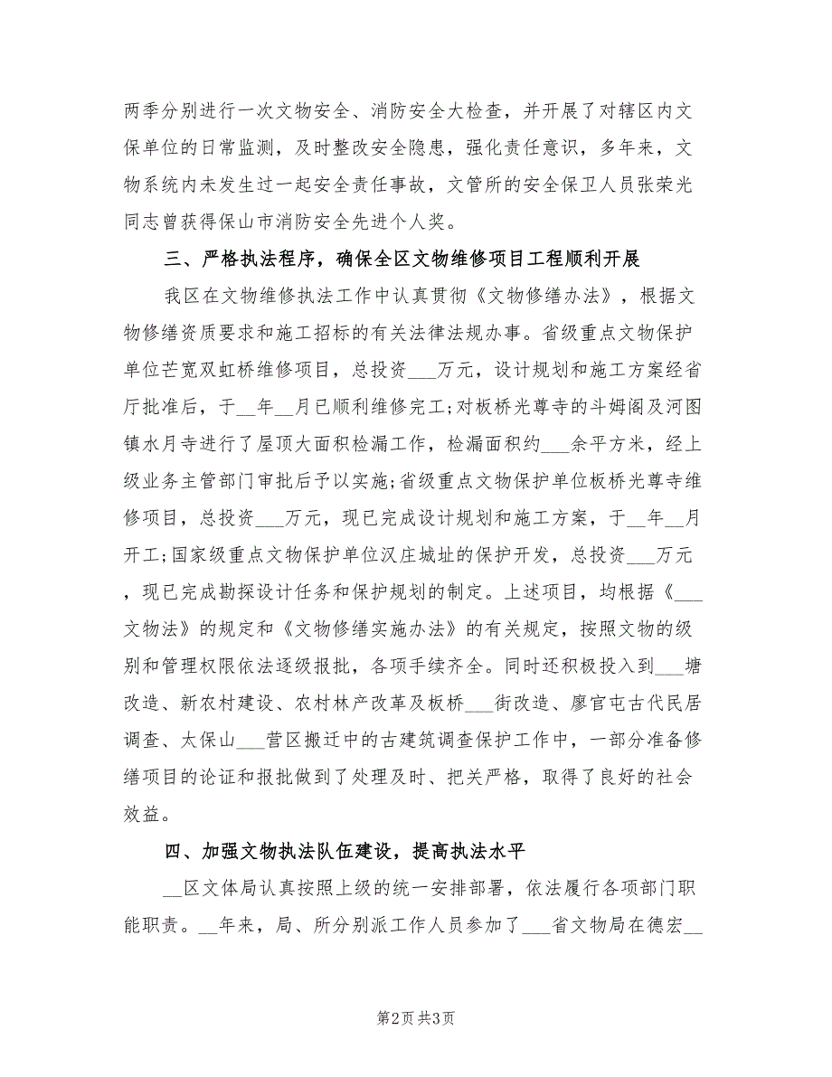 2022年区文体局文物执法检查工作总结.doc_第2页