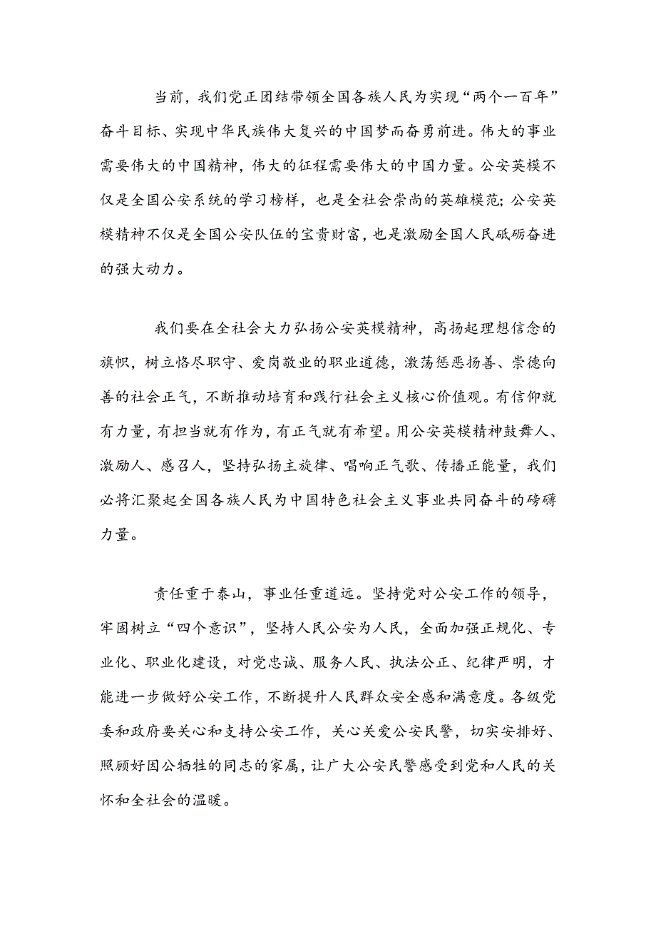2021年政法队伍教育整顿英模教育学习心得体会2350字范文.docx_第2页