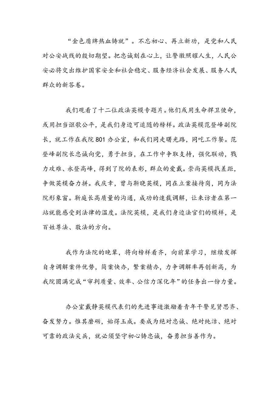 2021年政法队伍教育整顿英模教育学习心得体会2350字范文.docx_第3页