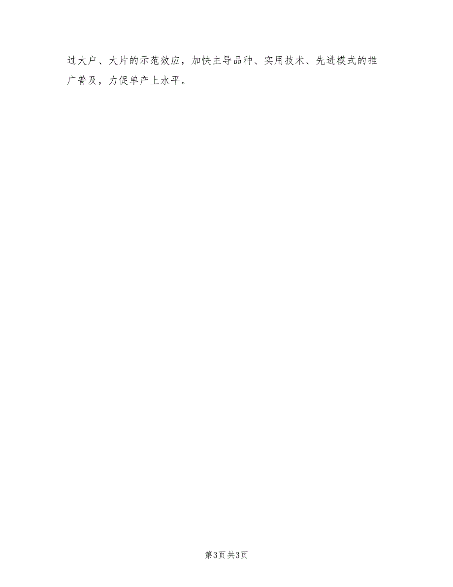 2022年乡镇冬季农业生产工作方案.doc_第3页