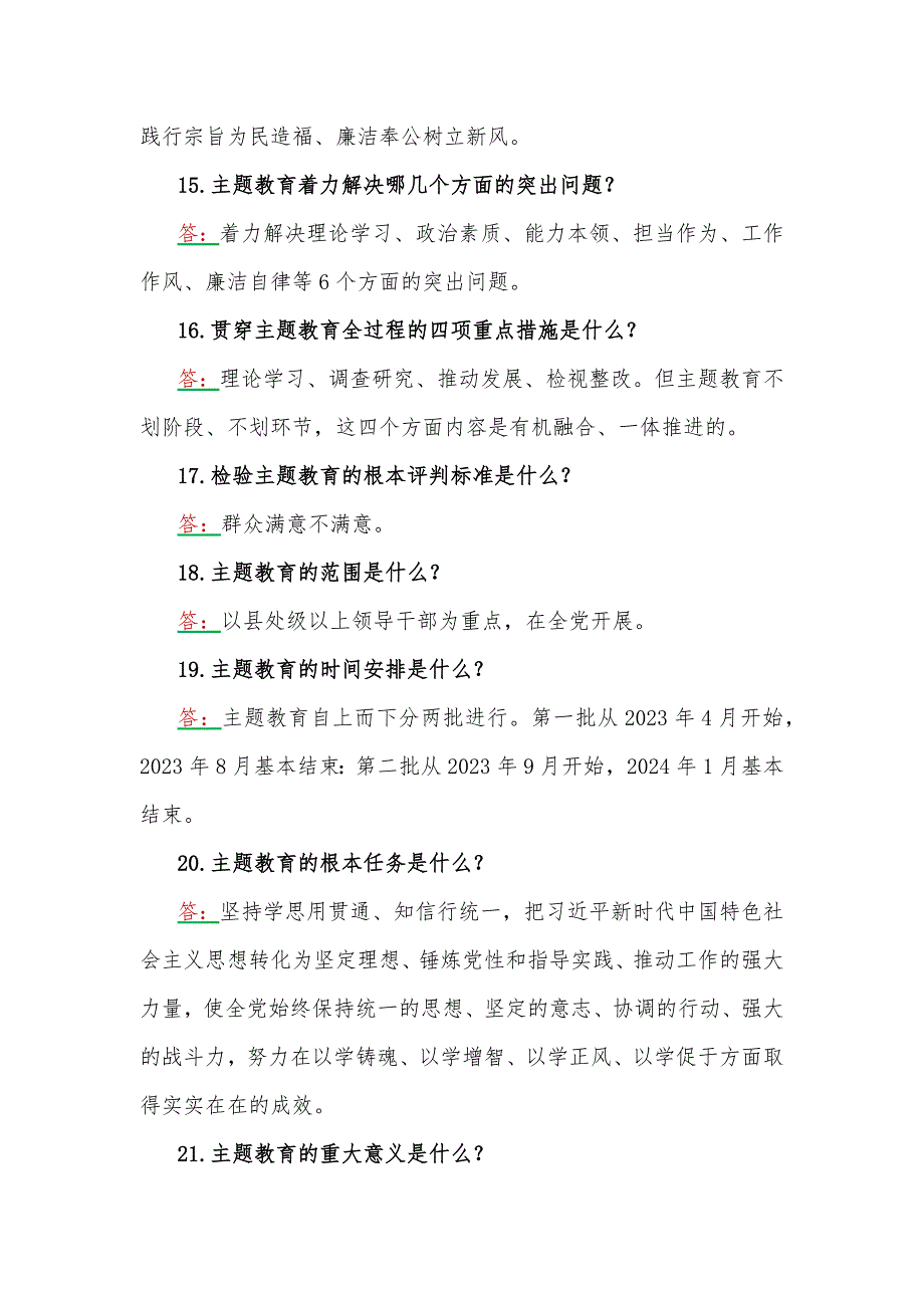 2023年学习主题教育应知应会100题附答案第2批主题教育专题党课讲稿.docx_第3页