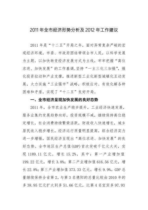XXXX年绵阳市经济形势分析及XXXX年工作建议.docx