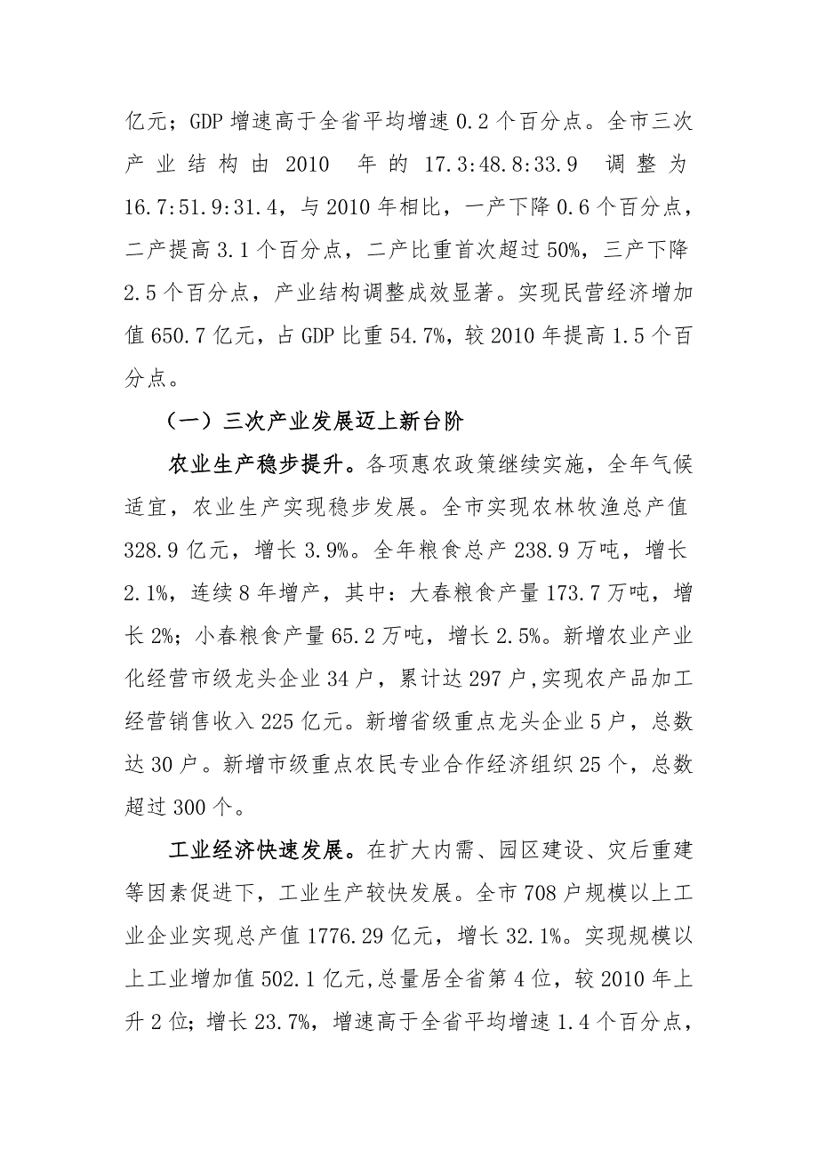 XXXX年绵阳市经济形势分析及XXXX年工作建议.docx_第2页