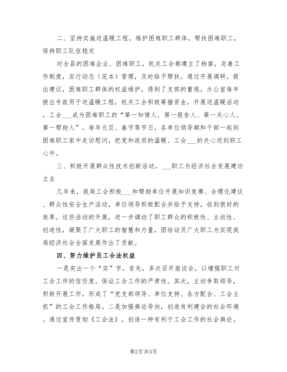 2021年农业局年度工会工作要点总结.doc_第2页