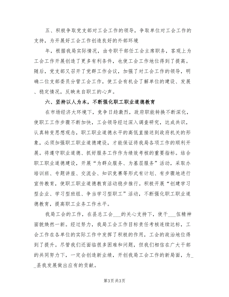 2021年农业局年度工会工作要点总结.doc_第3页