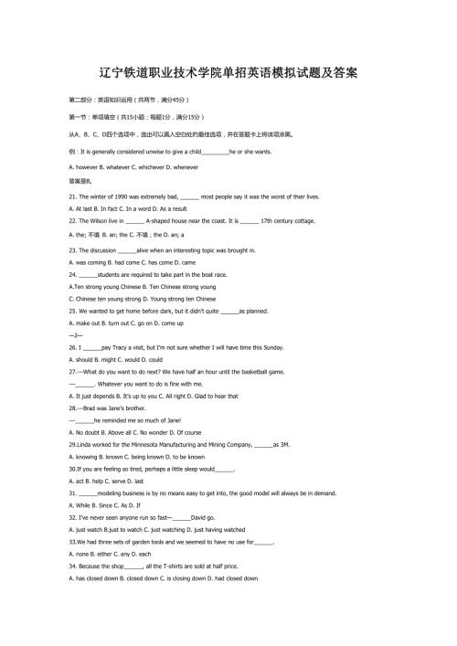 2022辽宁铁道职业技术学院单招英语模拟试题及答案.docx
